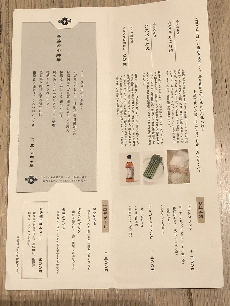 おいしい土鍋ご飯が食べられる！AKOMEYA TOKYOで絶品ランチ！