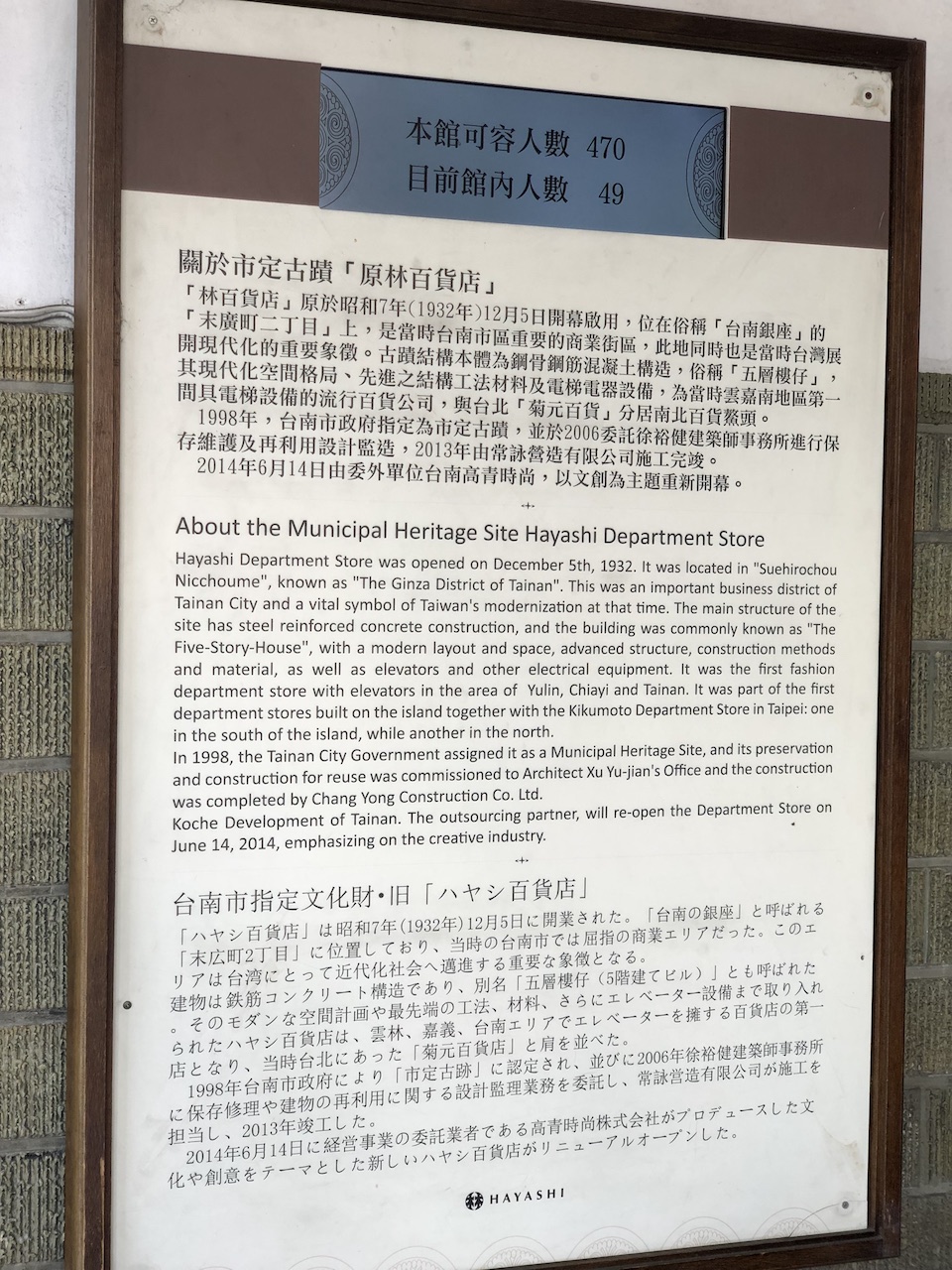 日本統治時代にできた台湾最古のデパート！「林百貨店」へ潜入！
