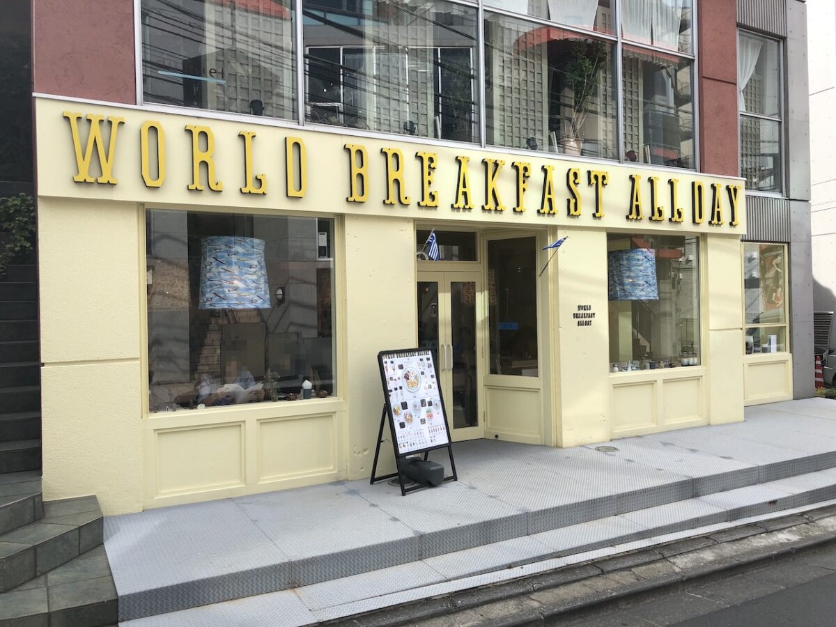 朝食で世界を知る！「WORLD BREAKFAST ALLDAY」に行ってきました！