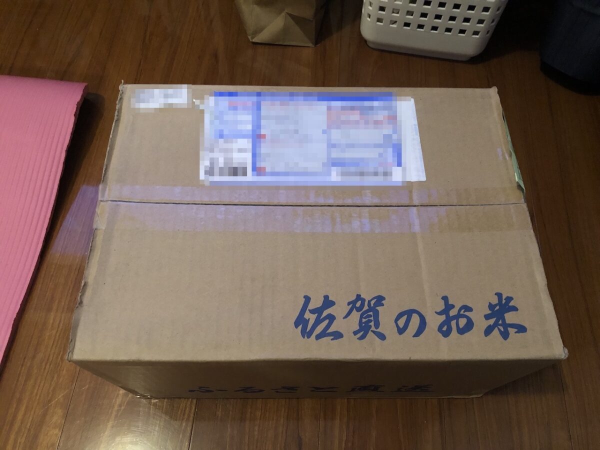 ふるさと納税で佐賀県武雄市のお米15kgをいただきました