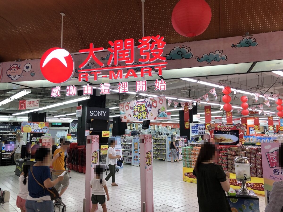 【お土産を格安でゲット！】台北発祥の大型スーパー「大潤發」を探検！